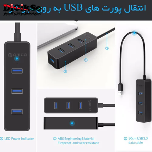 هاب 4 پورت USB3.0 اوریکو مدل W5PH4-U3