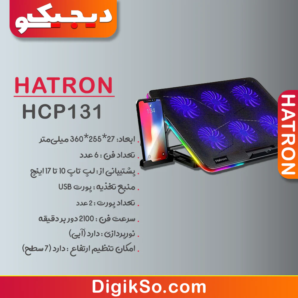 پایه خنک کننده هترون مدل HCP131