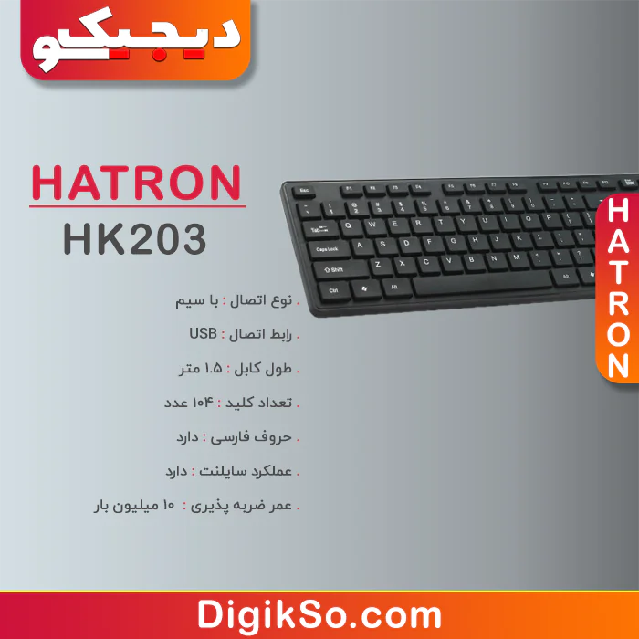 کیبورد هترون مدل HK203