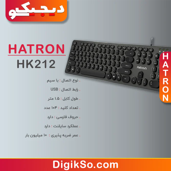 کیبورد هترون مدل HK212