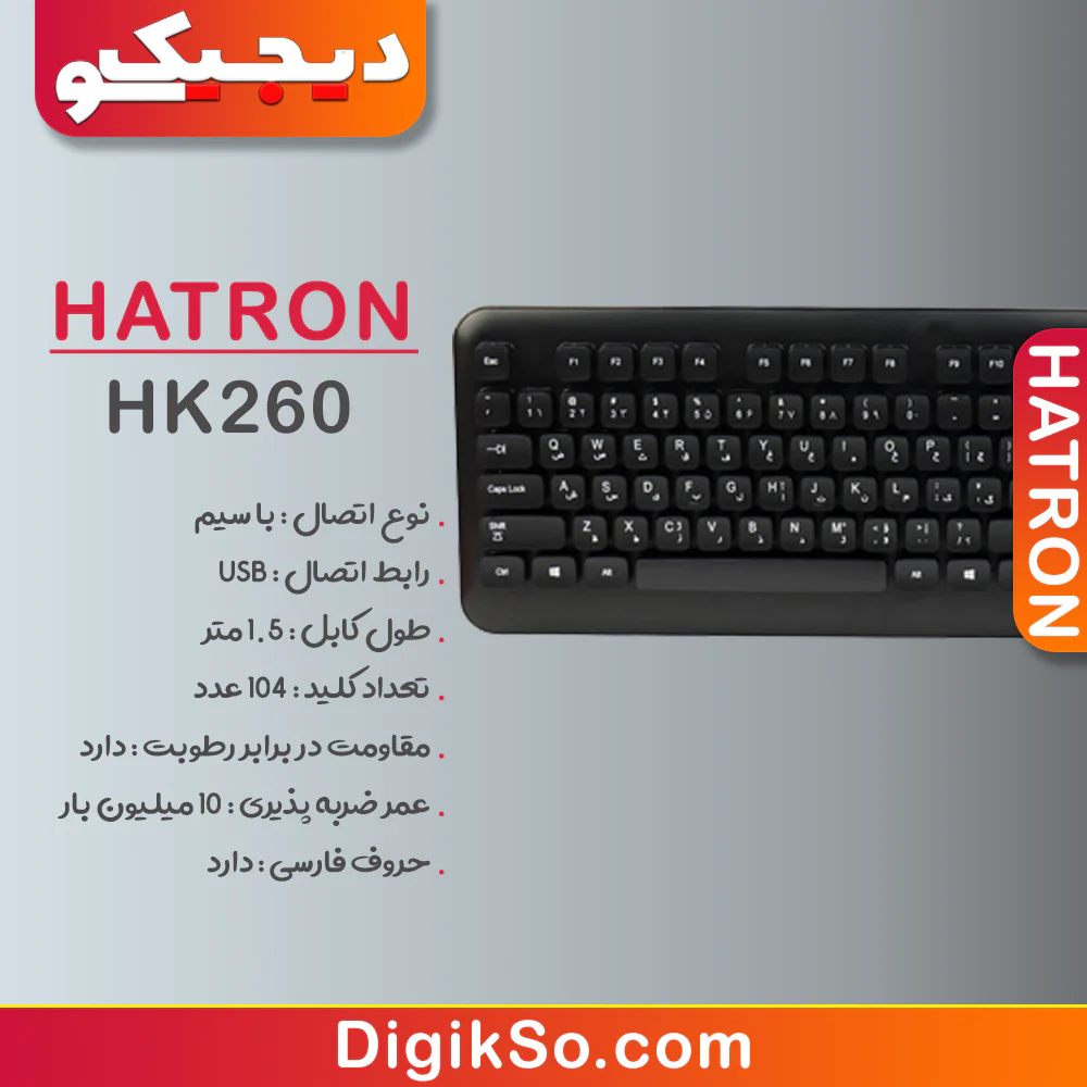 hatron-hk260-wired-keyboard