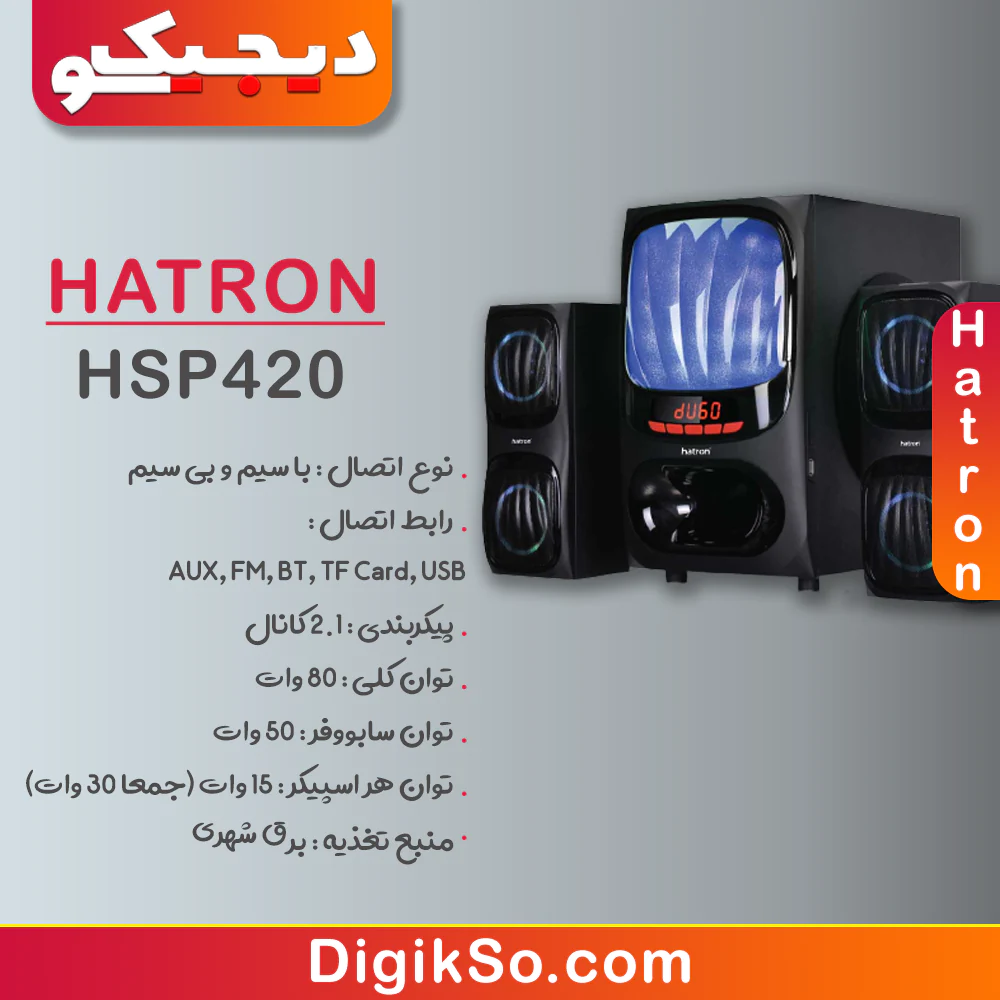 اسپیکر بلوتوثی رومیزی هترون مدل HSP420