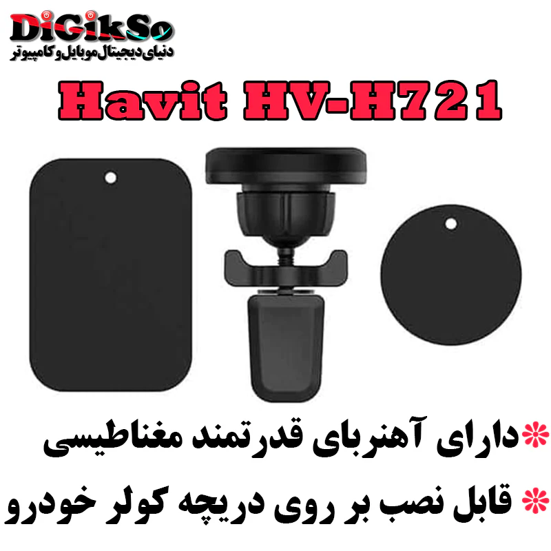 پایه-نگهدارنده-گوشی-موبایل-هویت-مدل-hv-h721