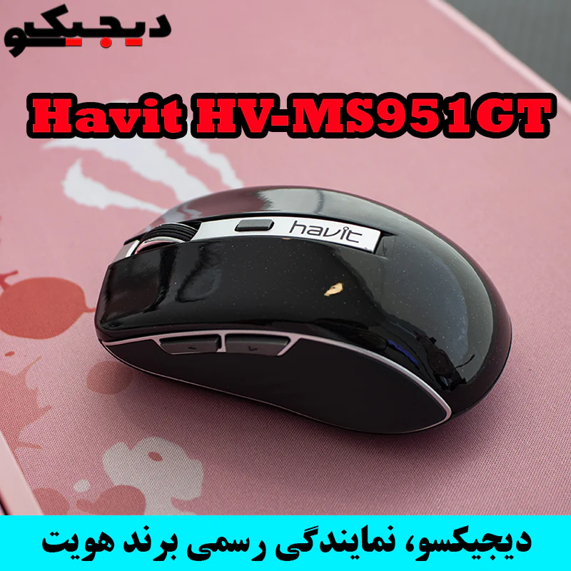 خرید-ماوس-بی-سیم-هویت-مدل-havit-hv-ms951gt