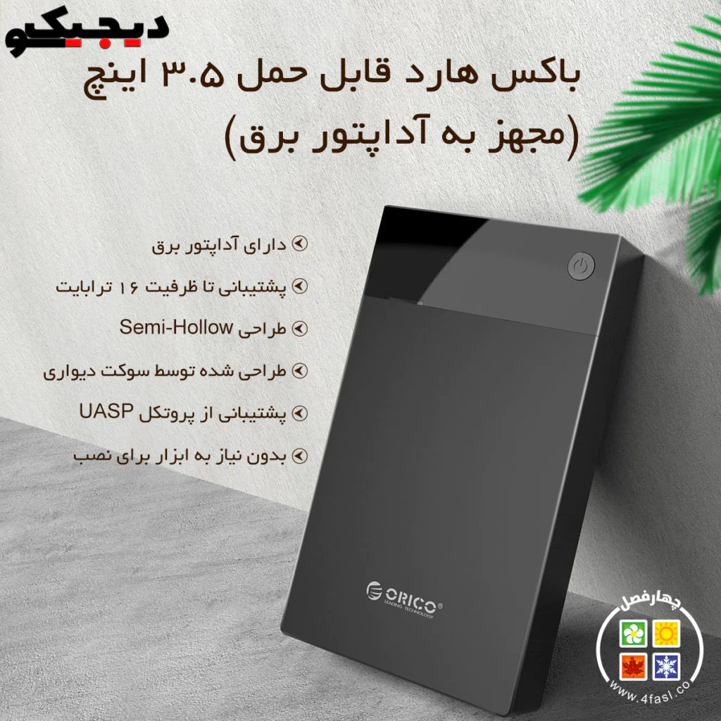 orico-3599u3-portable-hard-drive-enclosure