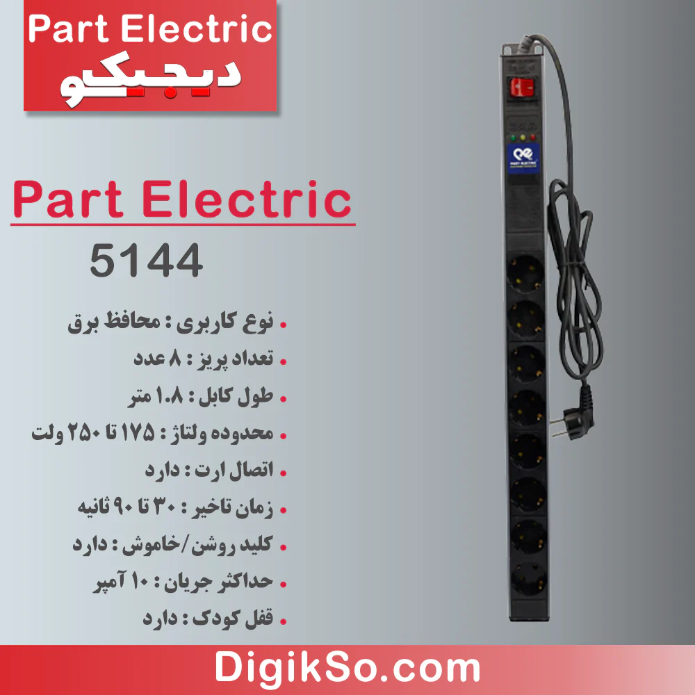 part-electric-5144-power-protector-180cm