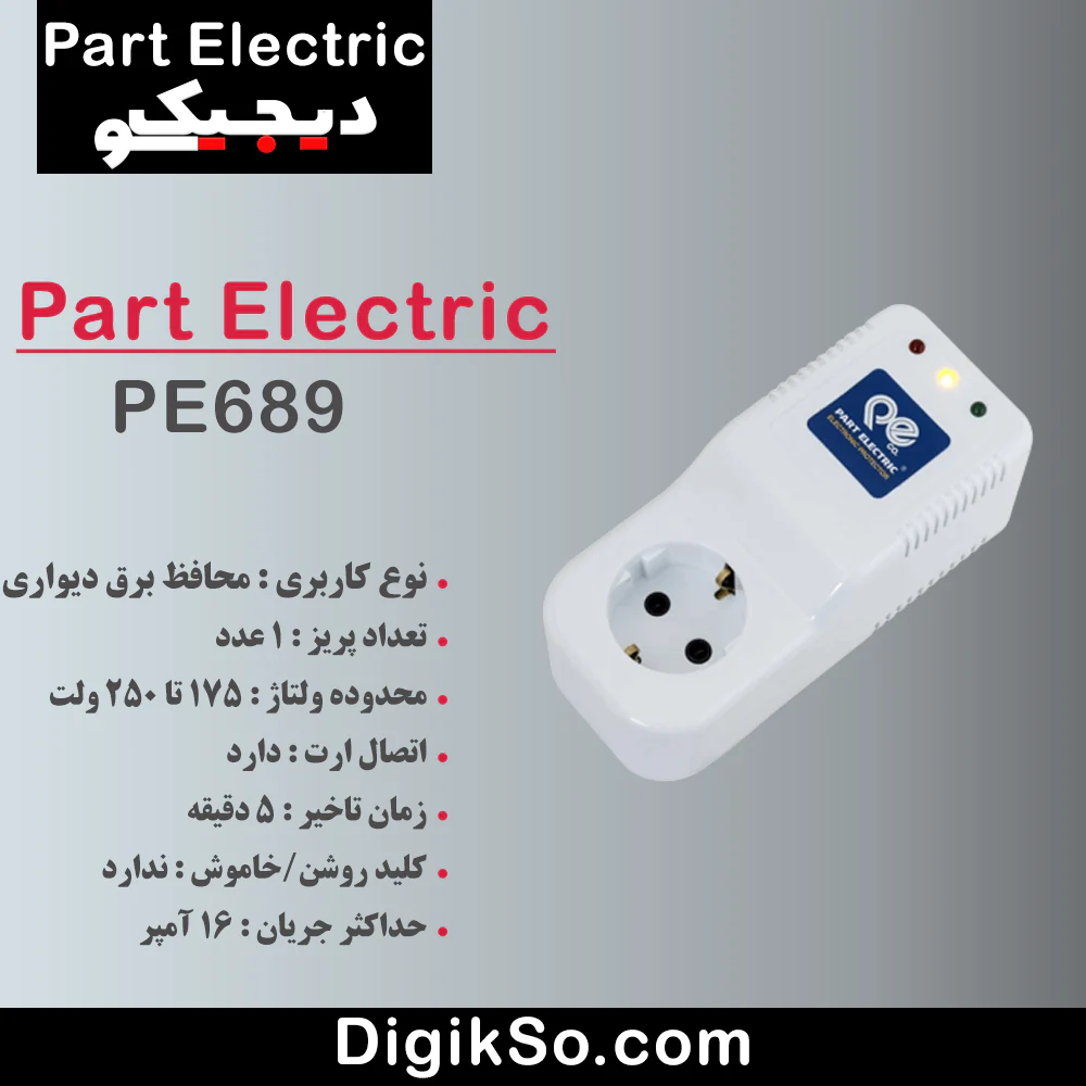 part-electric-689-wall-power-protector