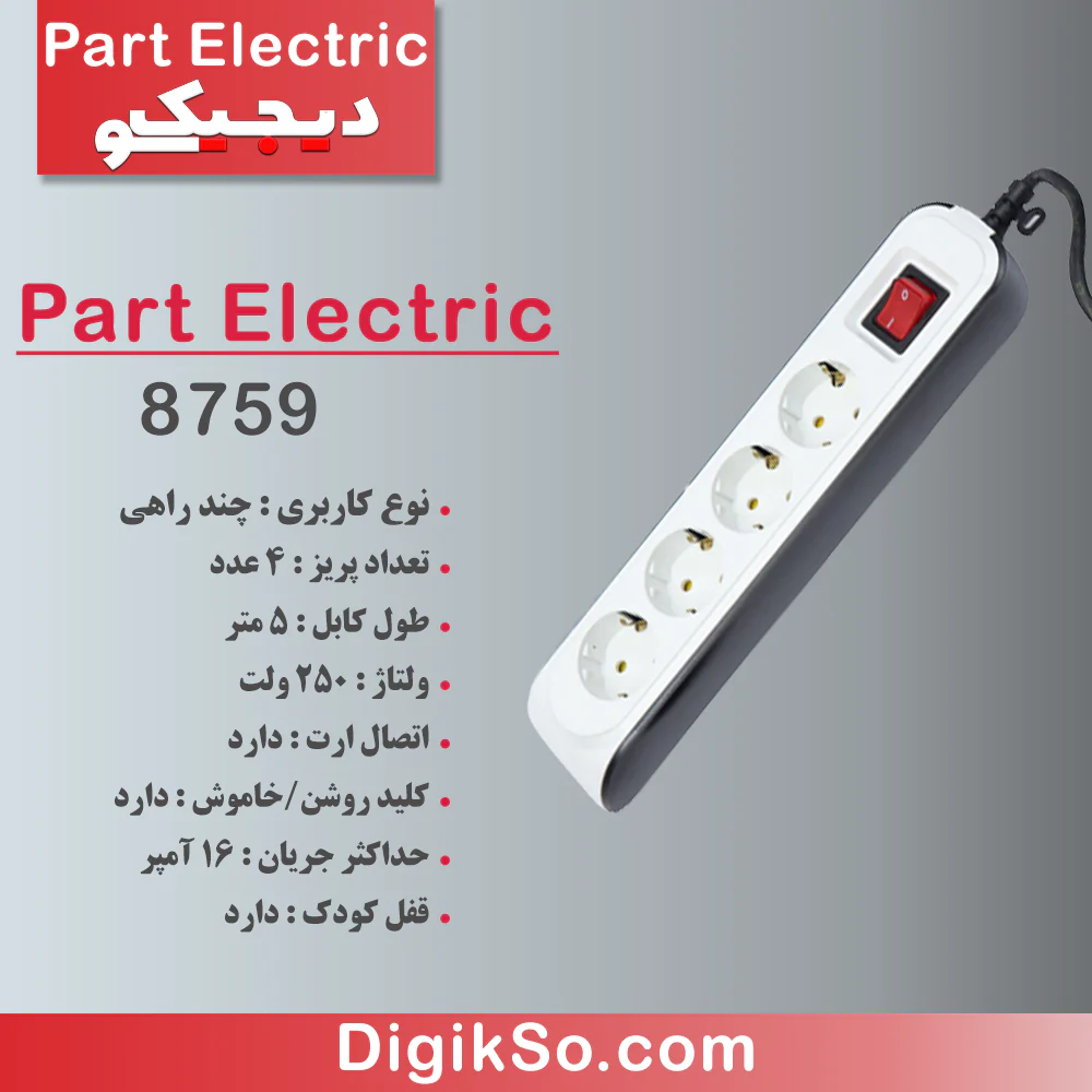 part-electric-8759-power-strip-5m