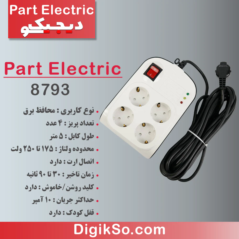 part-electric-8793-power-protector-5m