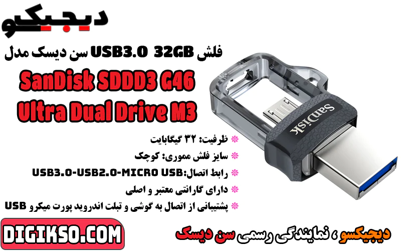 خرید-فلش-مموری-OTG-سن-دیسک-مدل-sandisk-ultra-dual-drive-m3-با-ظرفیت-32-گیگ