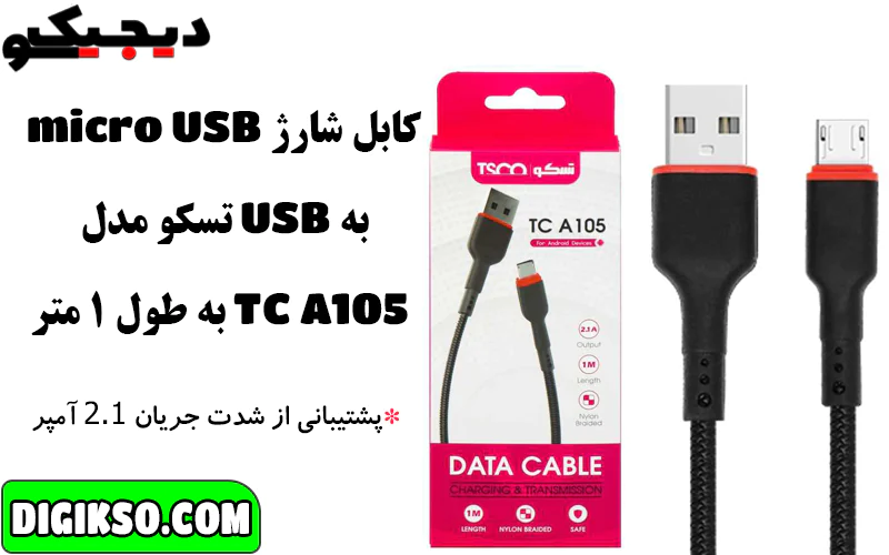 خرید-کابل-شارژ-microUSB-به-USB-تسکو-مدل-TCA-105