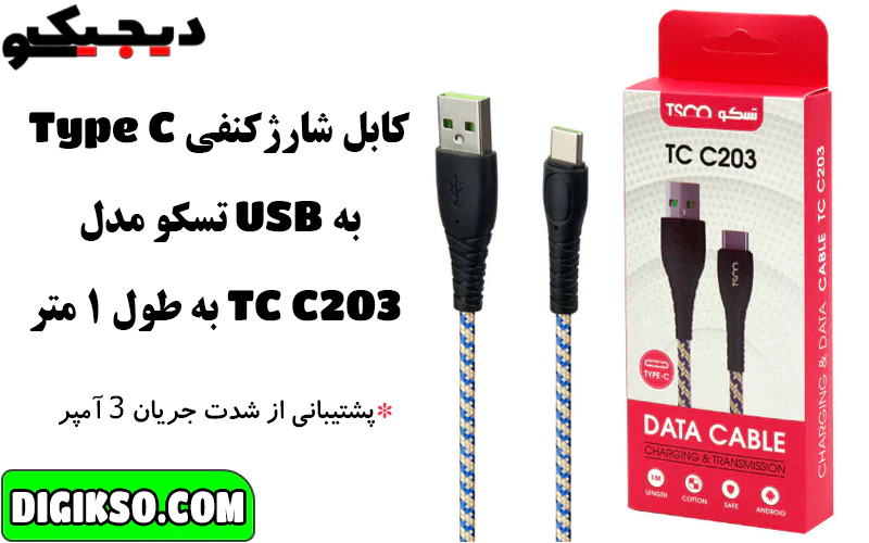 خرید-کابل-تایپ-سی-به-USB-تسکو-مدل-tsco-tc-c203