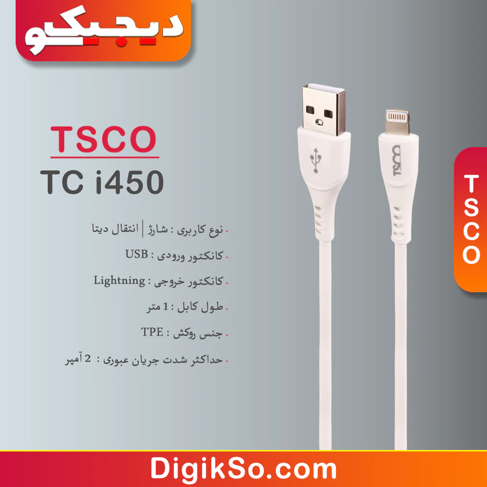 کابل شارژ Lightning به USB تسکو مدل TC i450 به طول 1 متر