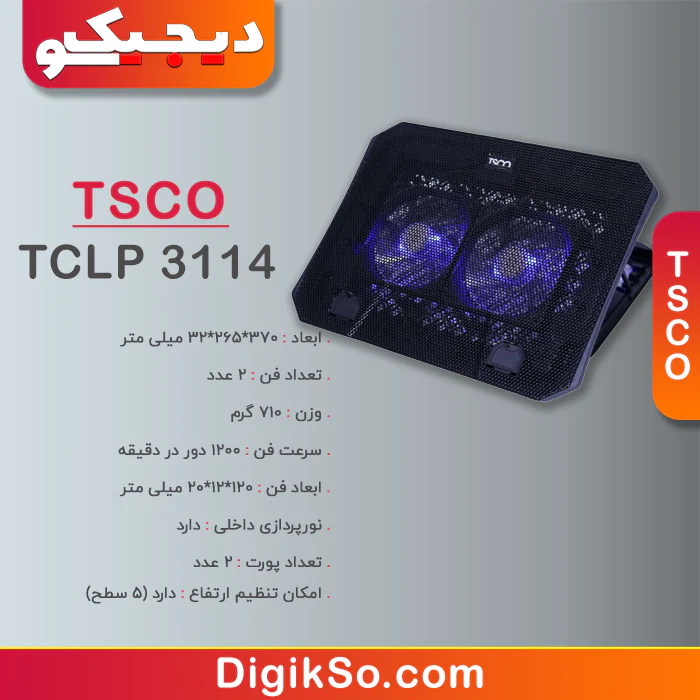پایه خنک کننده تسکو مدل TCLP 3114