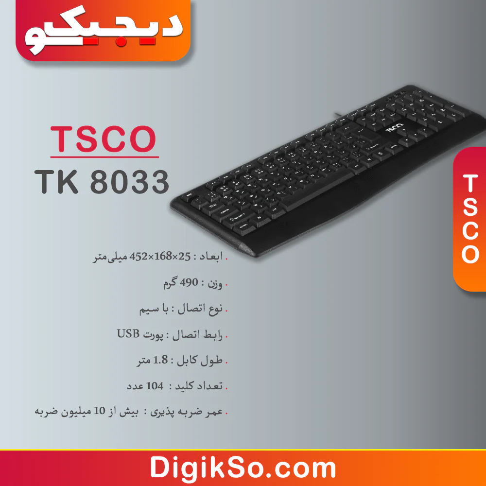 کیبورد تسکو مدل TSCO TK 8033