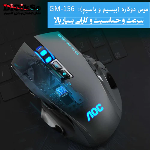 ماوس گیمینگ وایرلس AOC مدل GM156