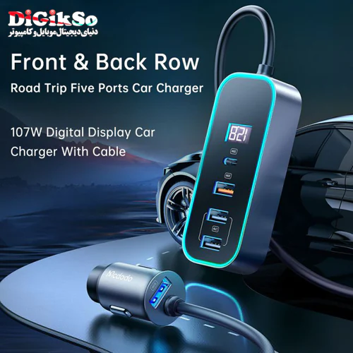 شارژر فندکی 5 پورت 107 وات مک دودو مدل CC-1900