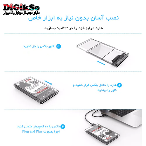 باکس هارد 2.5 اینچ اوریکو مدل 2139U3