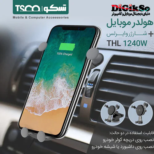 هولدر(پایه نگهدارنده) و شارژر وایرلس گوشی موبایل تسکو مدل THL 1240W